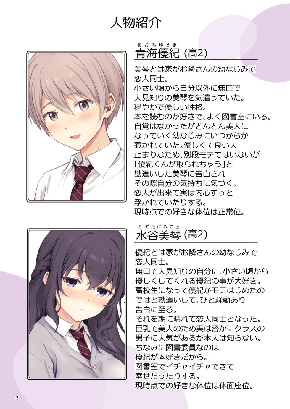 [Chabashira Chainsaw (Chacharan)] Hatsukoi x Osananajimi [Digital] - Page 3