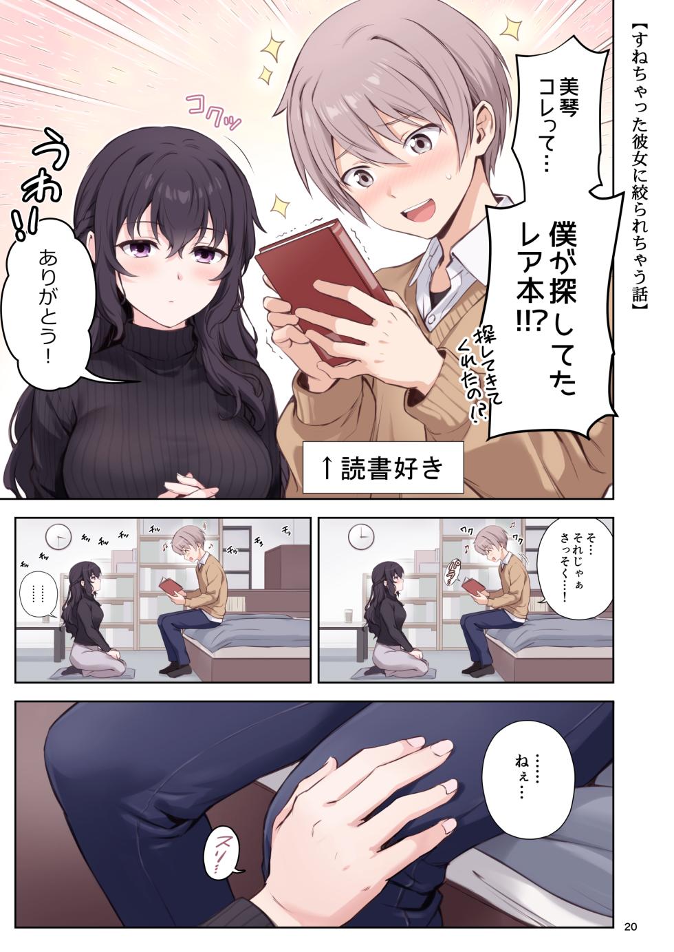 [Chabashira Chainsaw (Chacharan)] Hatsukoi x Osananajimi [Digital] - Page 20