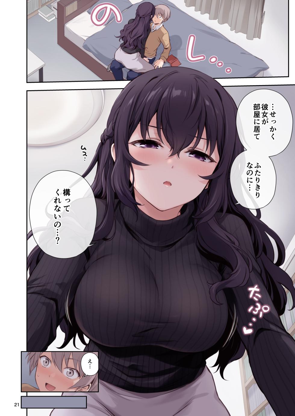 [Chabashira Chainsaw (Chacharan)] Hatsukoi x Osananajimi [Digital] - Page 21