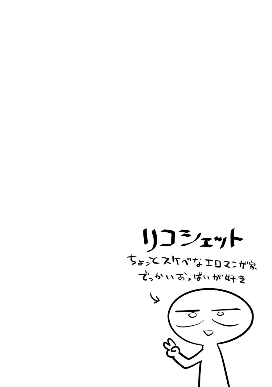 [Ricochet] Ero Mangaka ga Pinsaro ni Ittekita Hanashi - Page 2