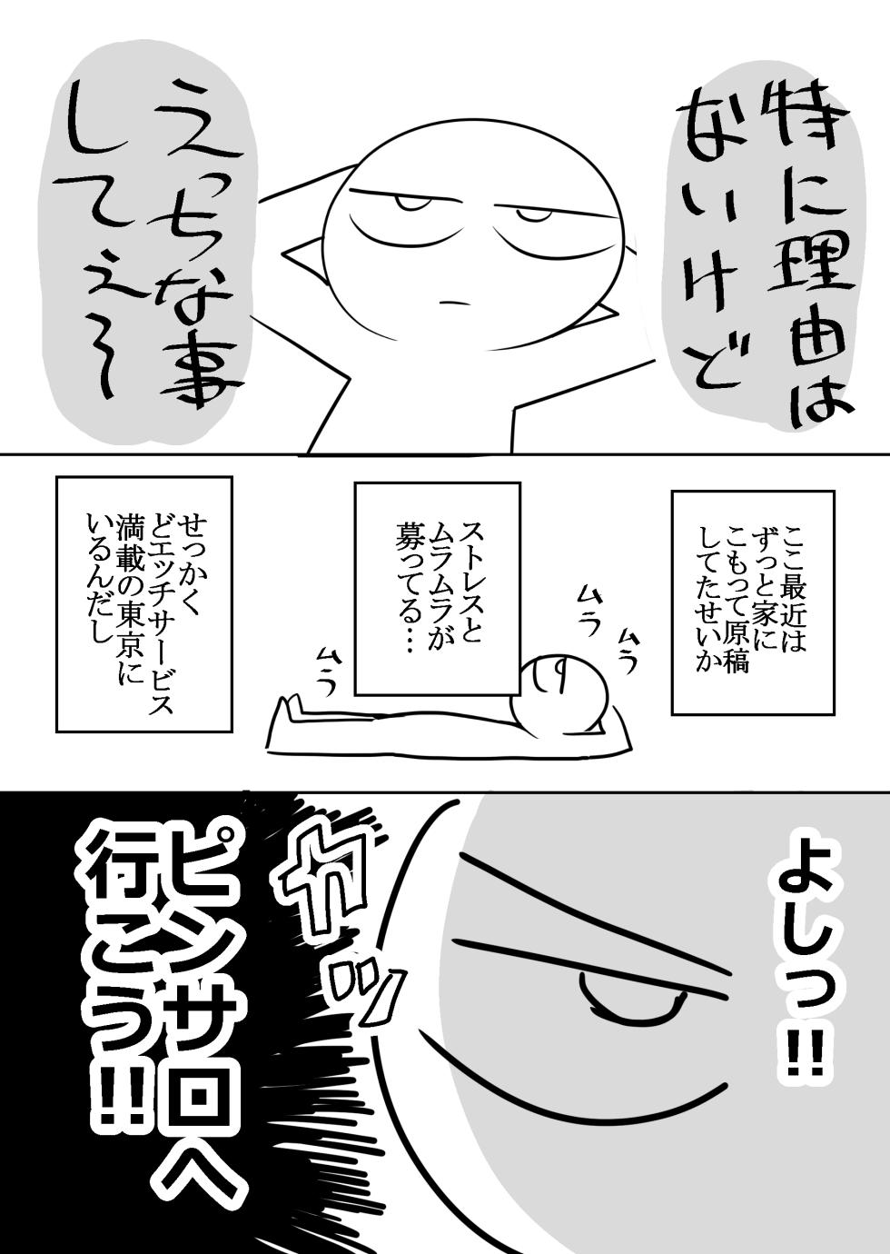 [Ricochet] Ero Mangaka ga Pinsaro ni Ittekita Hanashi - Page 3