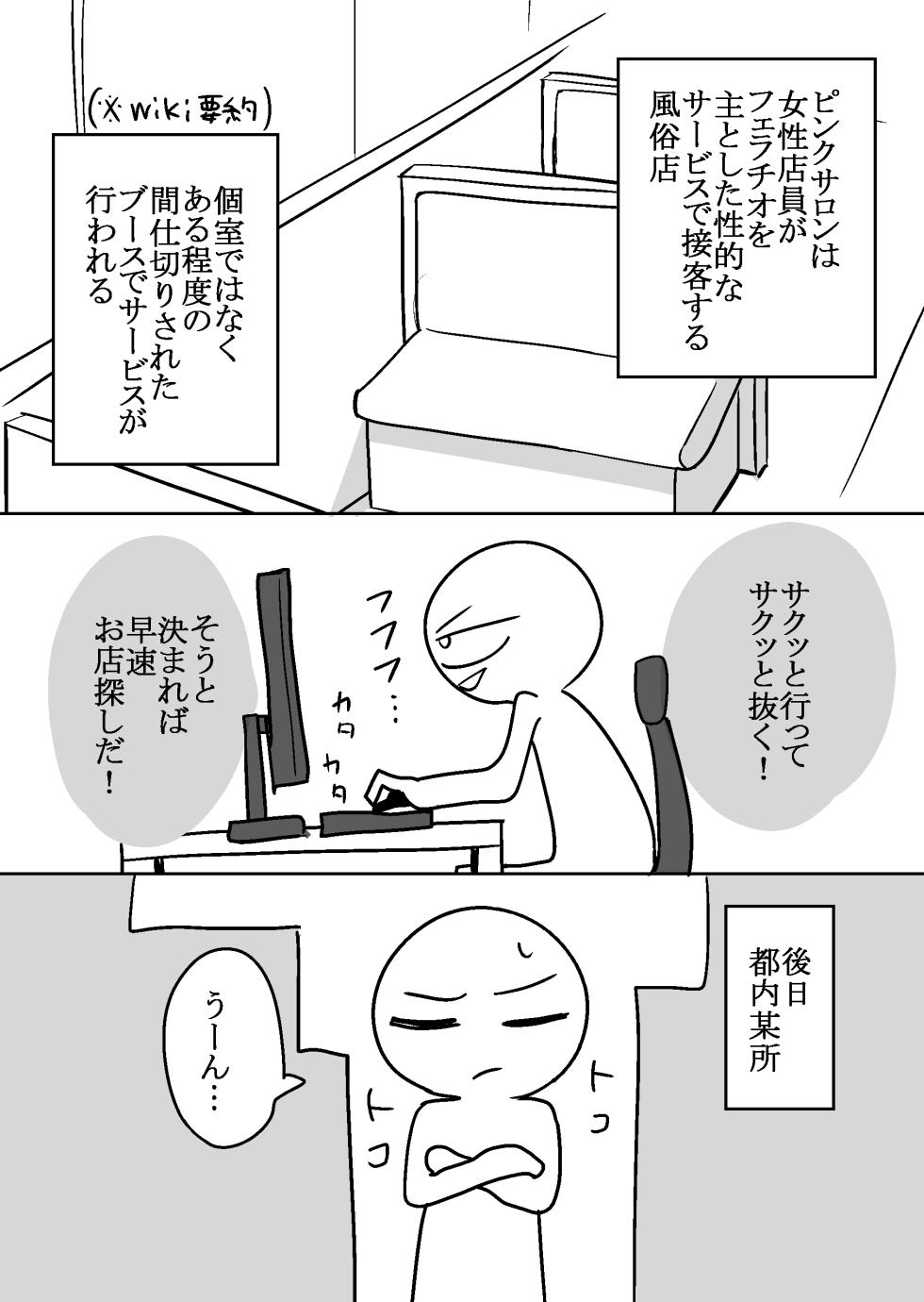 [Ricochet] Ero Mangaka ga Pinsaro ni Ittekita Hanashi - Page 4