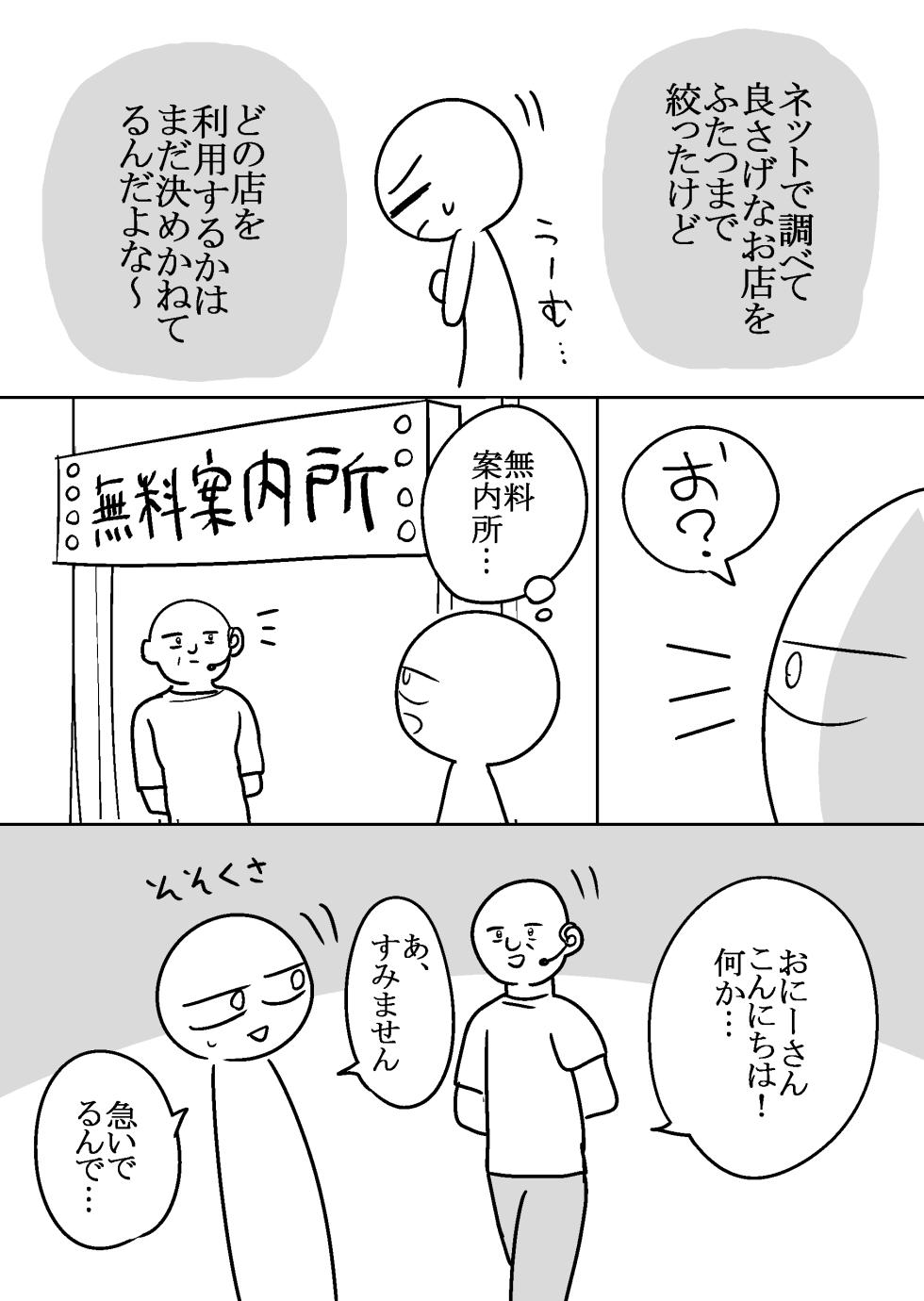 [Ricochet] Ero Mangaka ga Pinsaro ni Ittekita Hanashi - Page 5