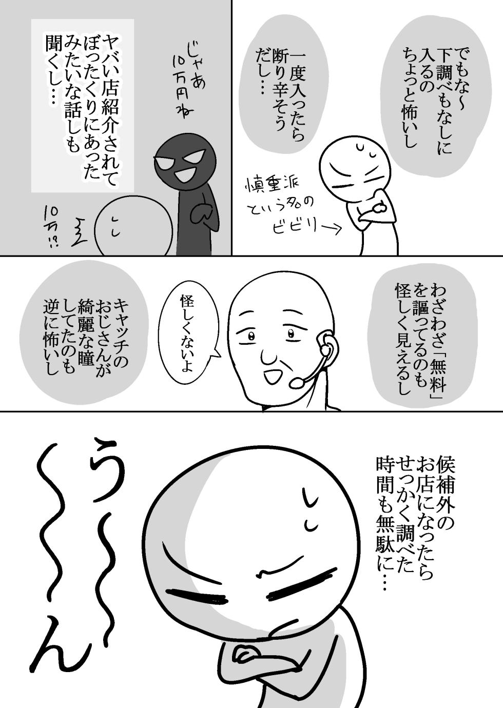 [Ricochet] Ero Mangaka ga Pinsaro ni Ittekita Hanashi - Page 7