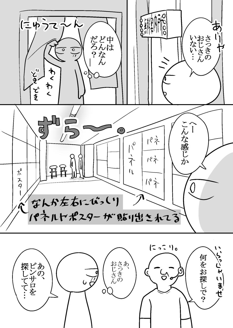 [Ricochet] Ero Mangaka ga Pinsaro ni Ittekita Hanashi - Page 9