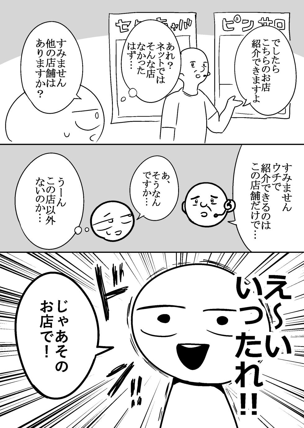 [Ricochet] Ero Mangaka ga Pinsaro ni Ittekita Hanashi - Page 10