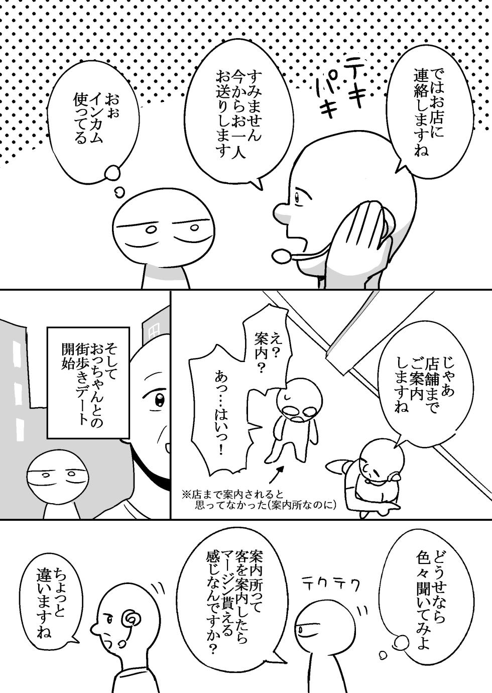 [Ricochet] Ero Mangaka ga Pinsaro ni Ittekita Hanashi - Page 11