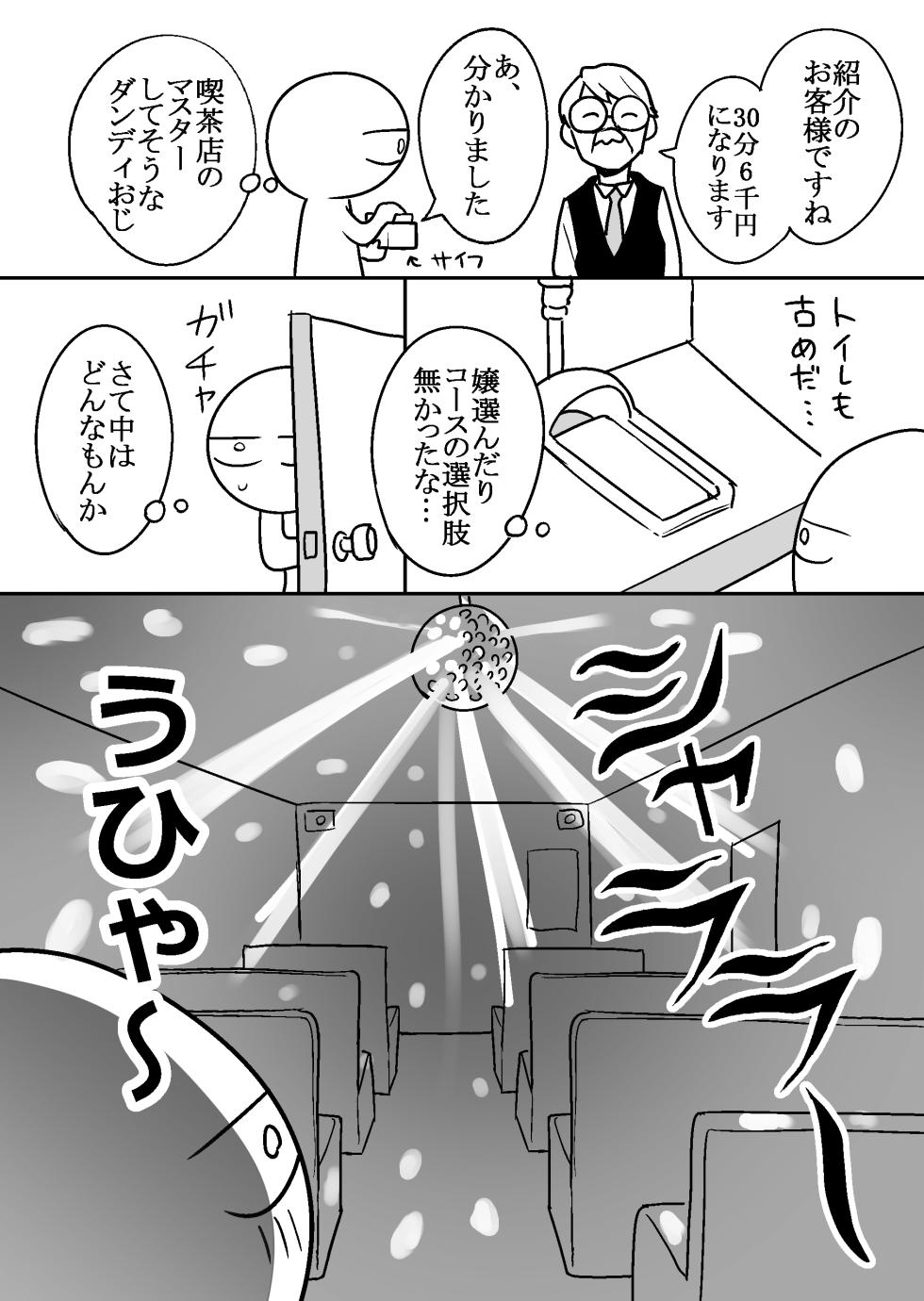 [Ricochet] Ero Mangaka ga Pinsaro ni Ittekita Hanashi - Page 13