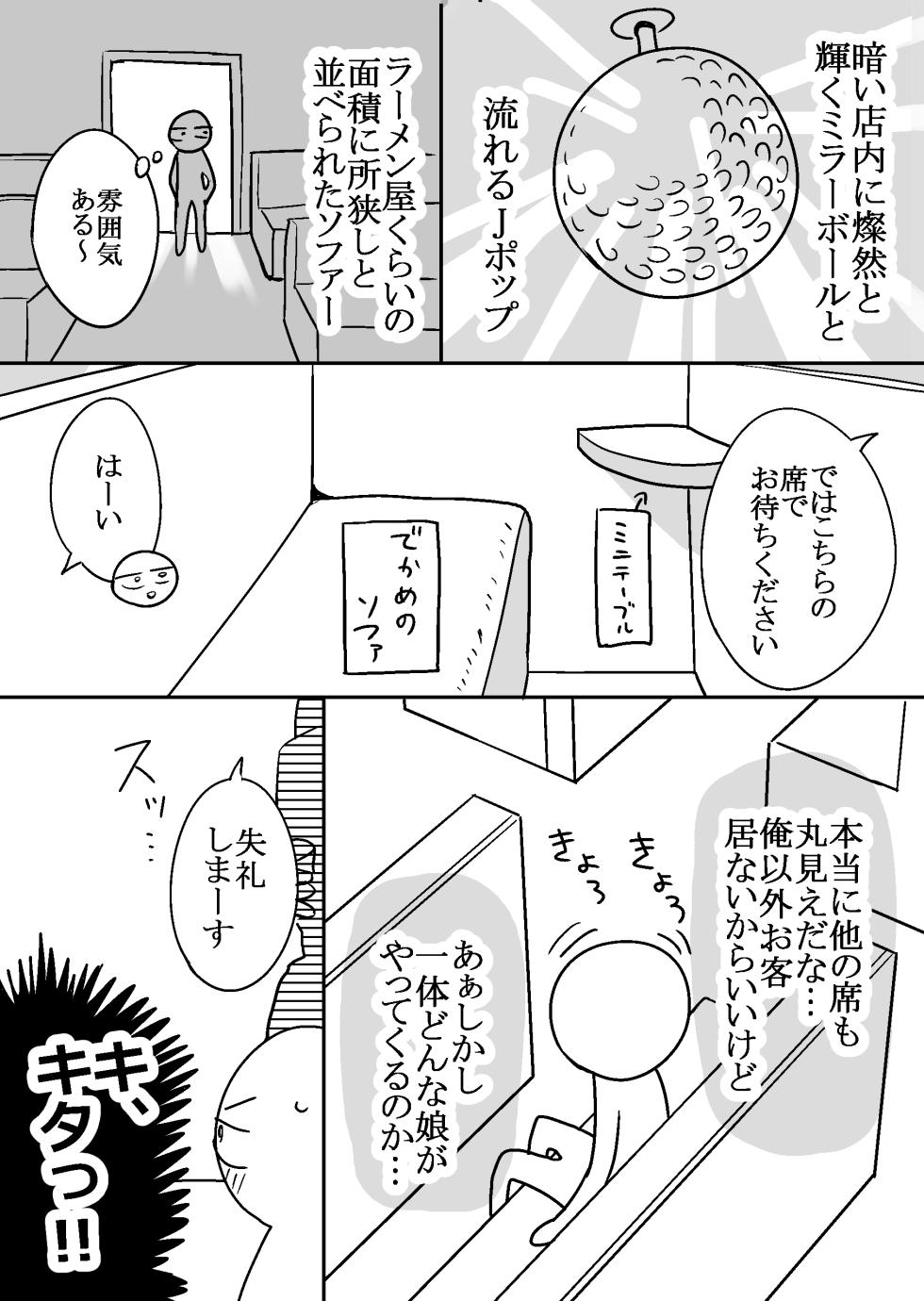 [Ricochet] Ero Mangaka ga Pinsaro ni Ittekita Hanashi - Page 14