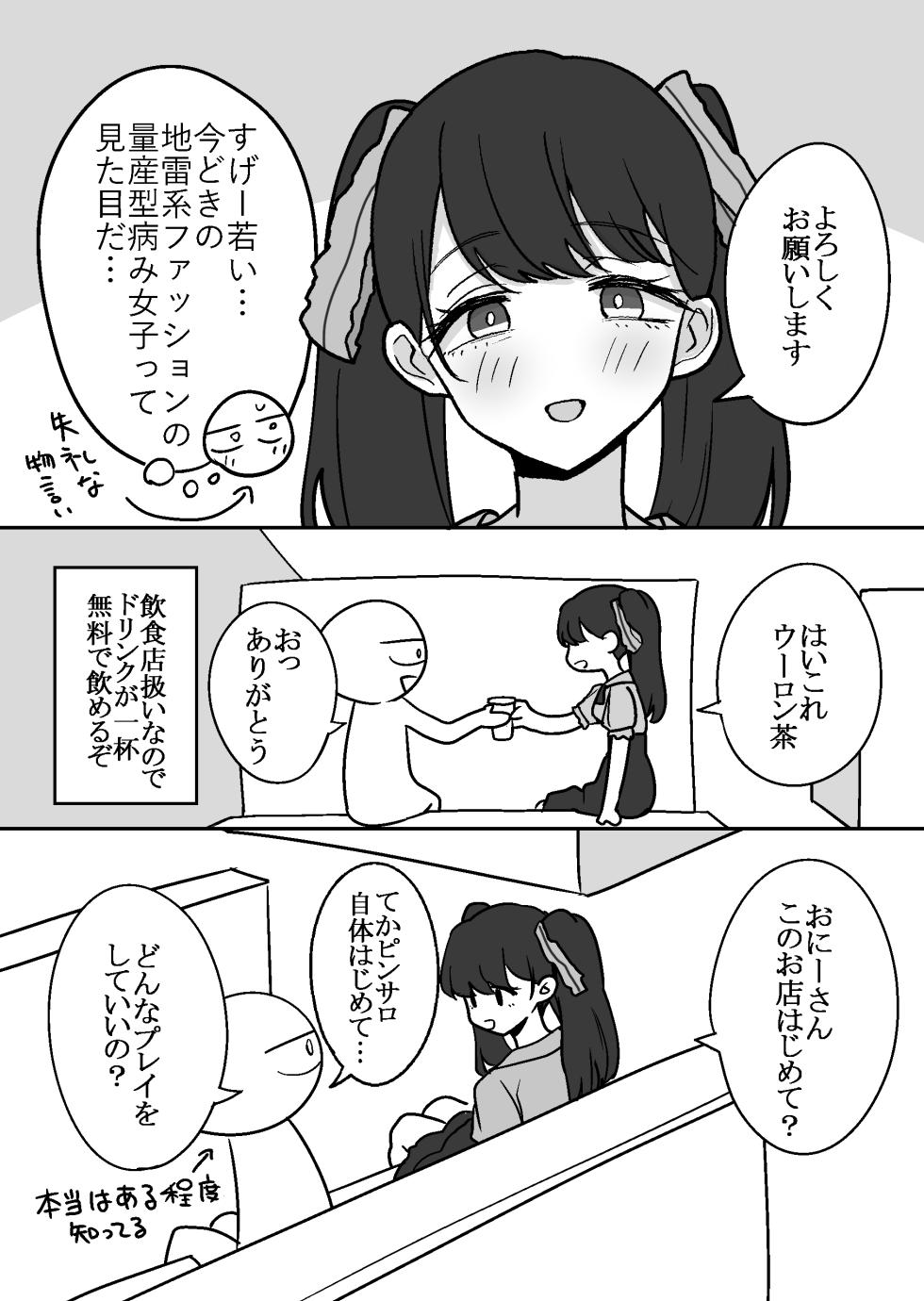 [Ricochet] Ero Mangaka ga Pinsaro ni Ittekita Hanashi - Page 16