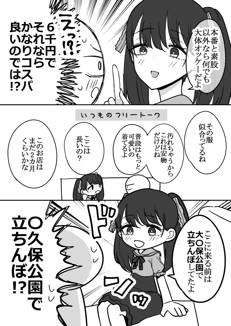 [Ricochet] Ero Mangaka ga Pinsaro ni Ittekita Hanashi - Page 17