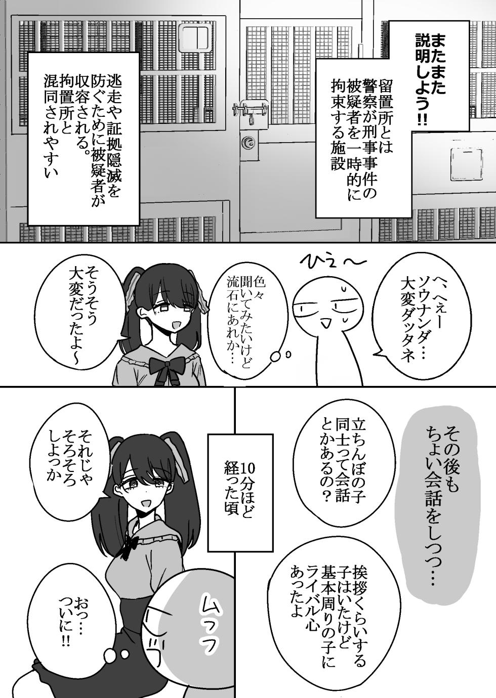 [Ricochet] Ero Mangaka ga Pinsaro ni Ittekita Hanashi - Page 19