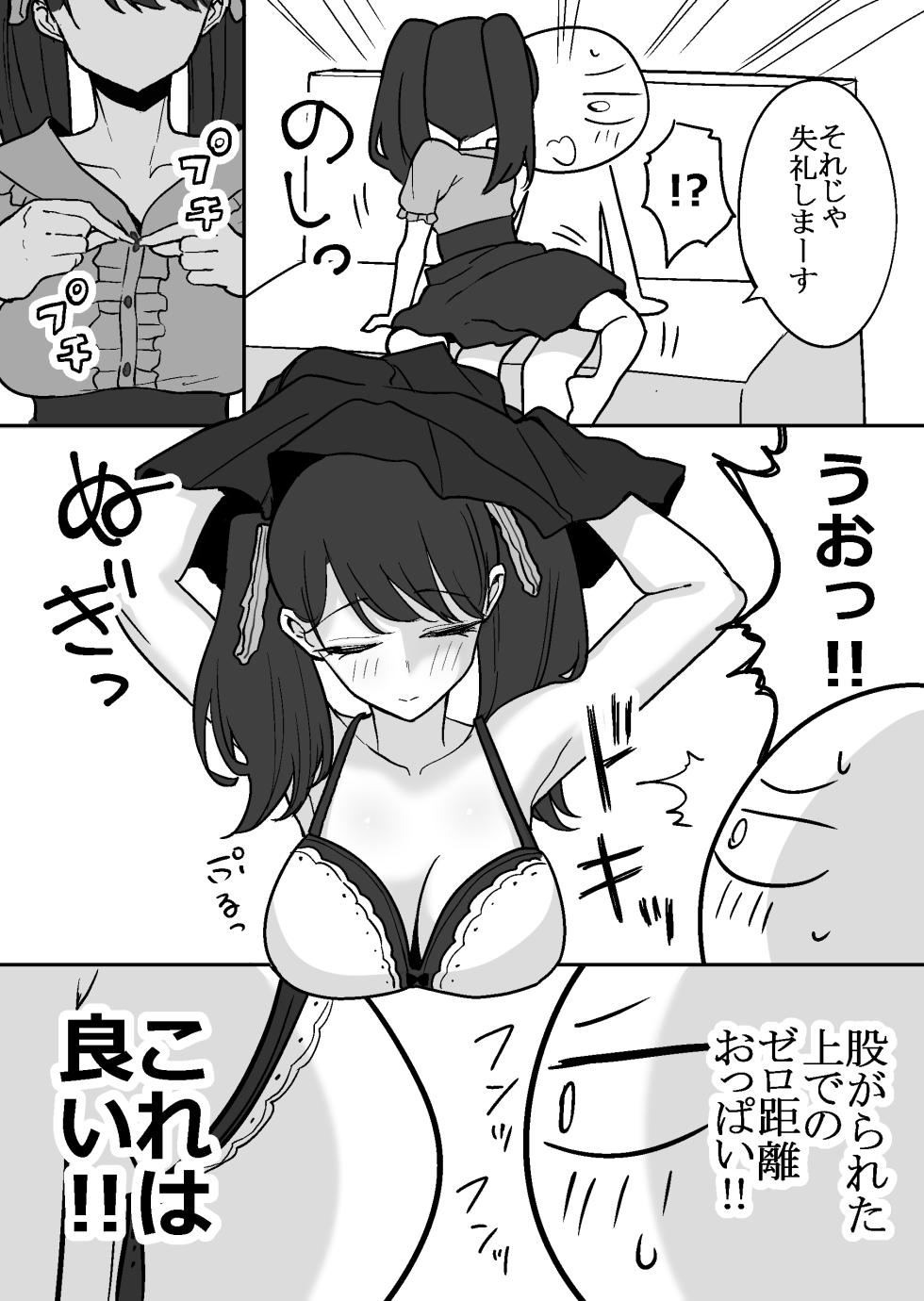 [Ricochet] Ero Mangaka ga Pinsaro ni Ittekita Hanashi - Page 20