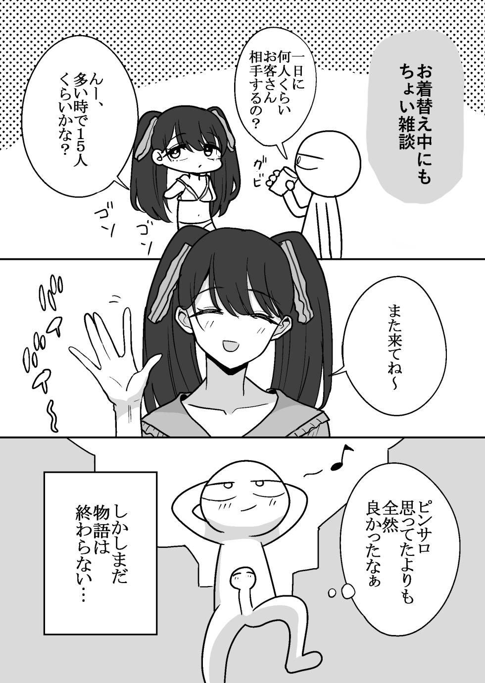 [Ricochet] Ero Mangaka ga Pinsaro ni Ittekita Hanashi - Page 30