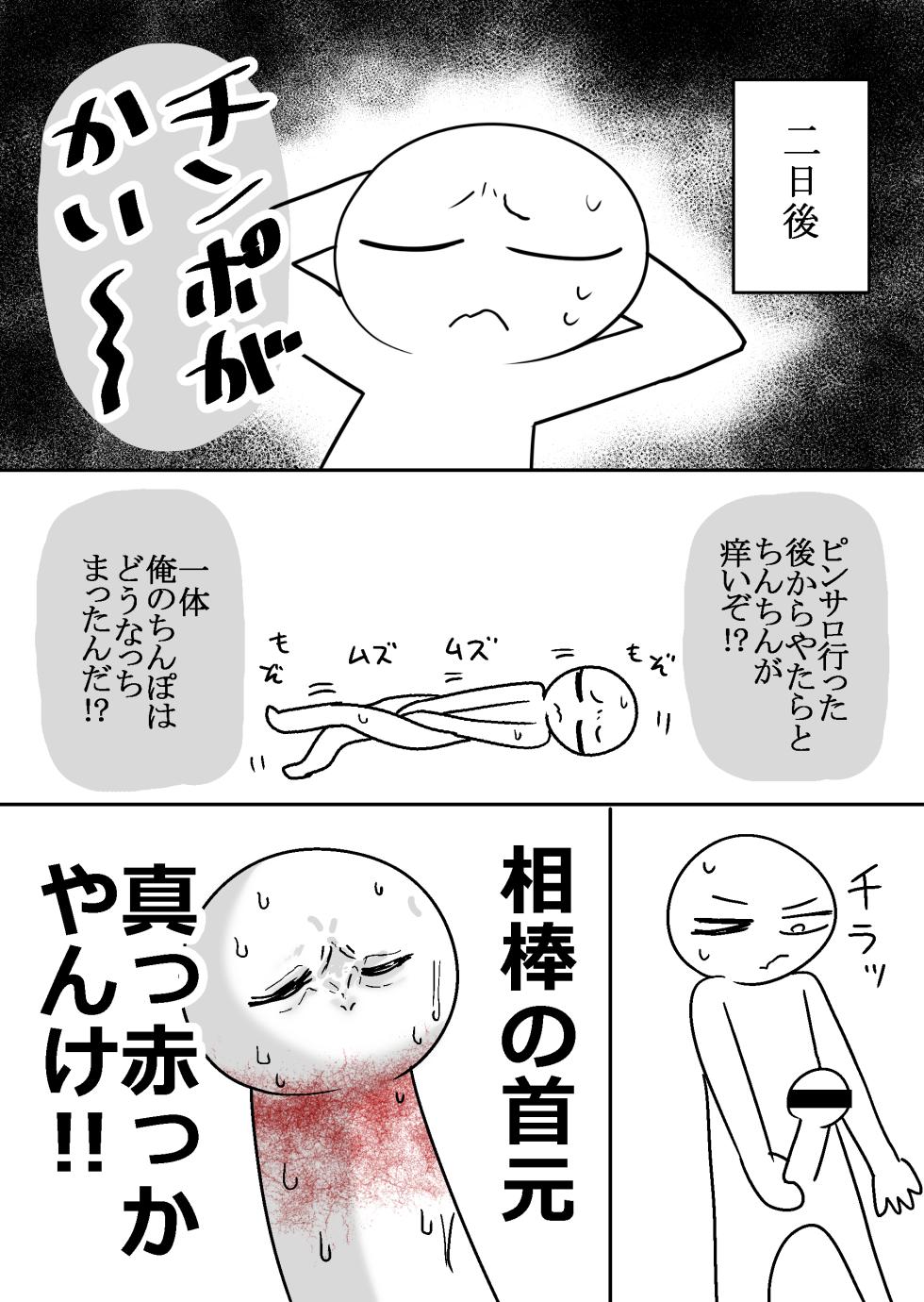 [Ricochet] Ero Mangaka ga Pinsaro ni Ittekita Hanashi - Page 31