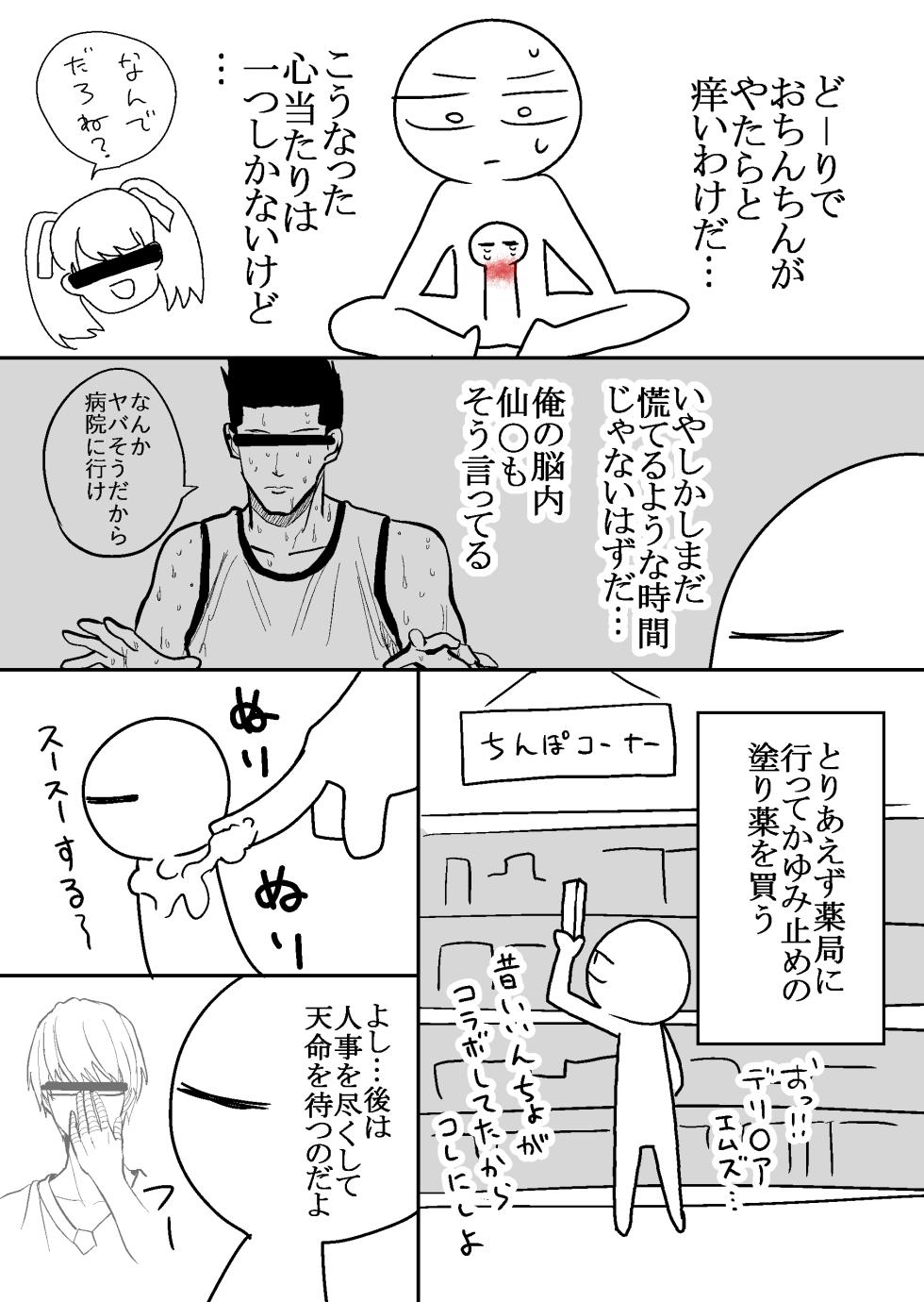 [Ricochet] Ero Mangaka ga Pinsaro ni Ittekita Hanashi - Page 32