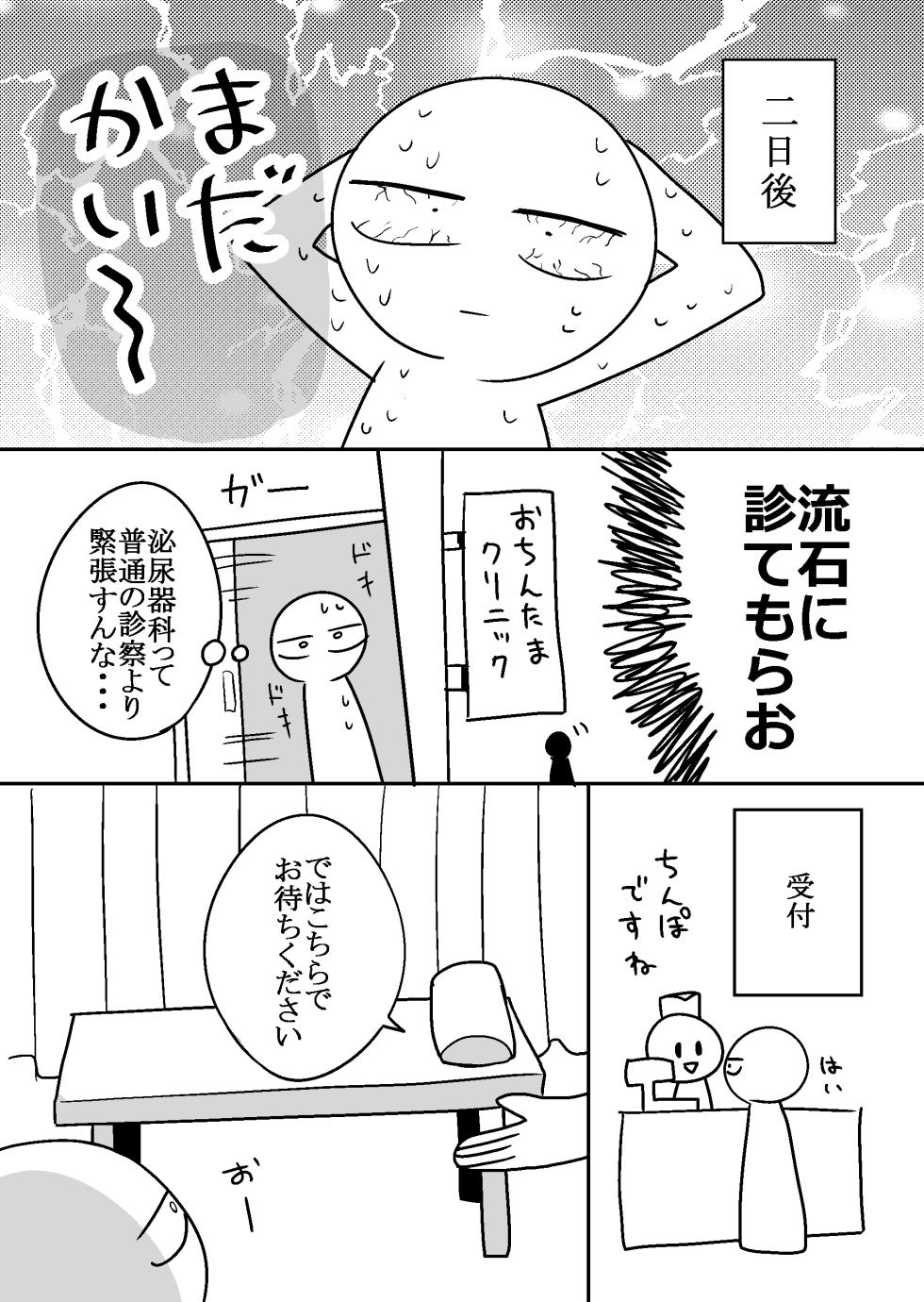 [Ricochet] Ero Mangaka ga Pinsaro ni Ittekita Hanashi - Page 33