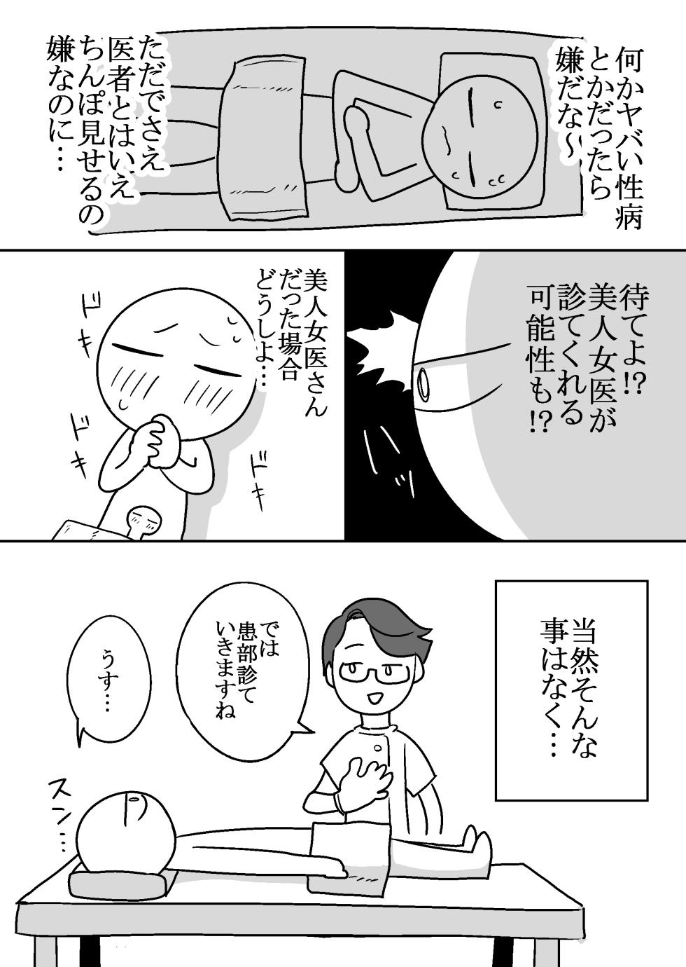 [Ricochet] Ero Mangaka ga Pinsaro ni Ittekita Hanashi - Page 34