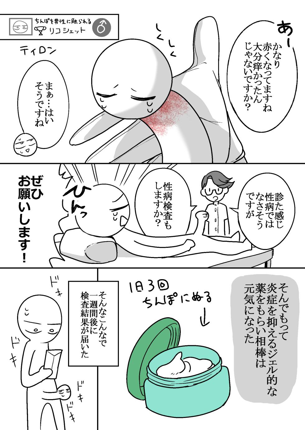 [Ricochet] Ero Mangaka ga Pinsaro ni Ittekita Hanashi - Page 35