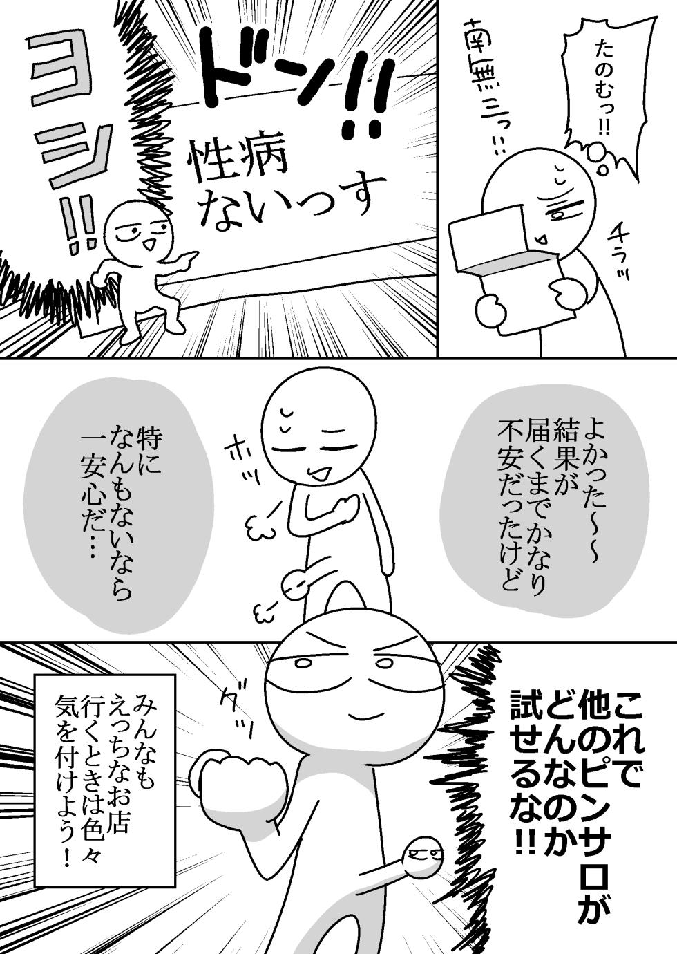 [Ricochet] Ero Mangaka ga Pinsaro ni Ittekita Hanashi - Page 36