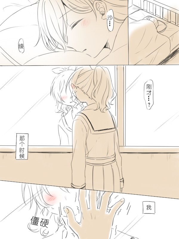 [Miso Tya] Wagamama Moment 2 | 任性的瞬间② (BanG Dream!) [Chinese] - Page 3