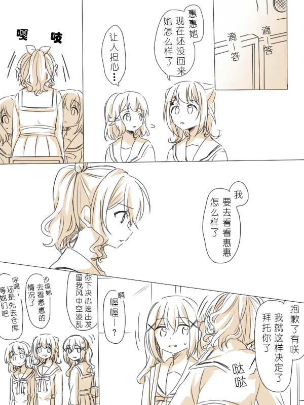 [Miso Tya] Wagamama Moment 2 | 任性的瞬间② (BanG Dream!) [Chinese] - Page 9
