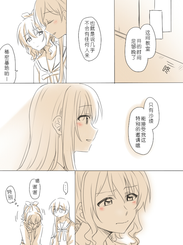 [Miso Tya] Wagamama Moment 2 | 任性的瞬间② (BanG Dream!) [Chinese] - Page 14