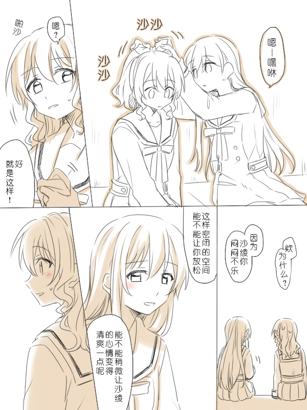 [Miso Tya] Wagamama Moment 2 | 任性的瞬间② (BanG Dream!) [Chinese] - Page 15