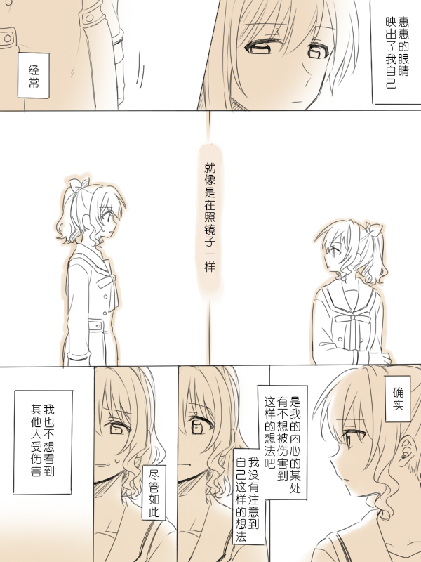 [Miso Tya] Wagamama Moment 2 | 任性的瞬间② (BanG Dream!) [Chinese] - Page 22