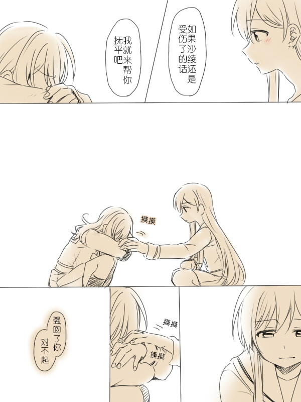[Miso Tya] Wagamama Moment 2 | 任性的瞬间② (BanG Dream!) [Chinese] - Page 28