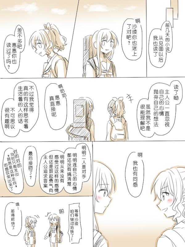 [Miso Tya] Wagamama Moment 2 | 任性的瞬间② (BanG Dream!) [Chinese] - Page 39