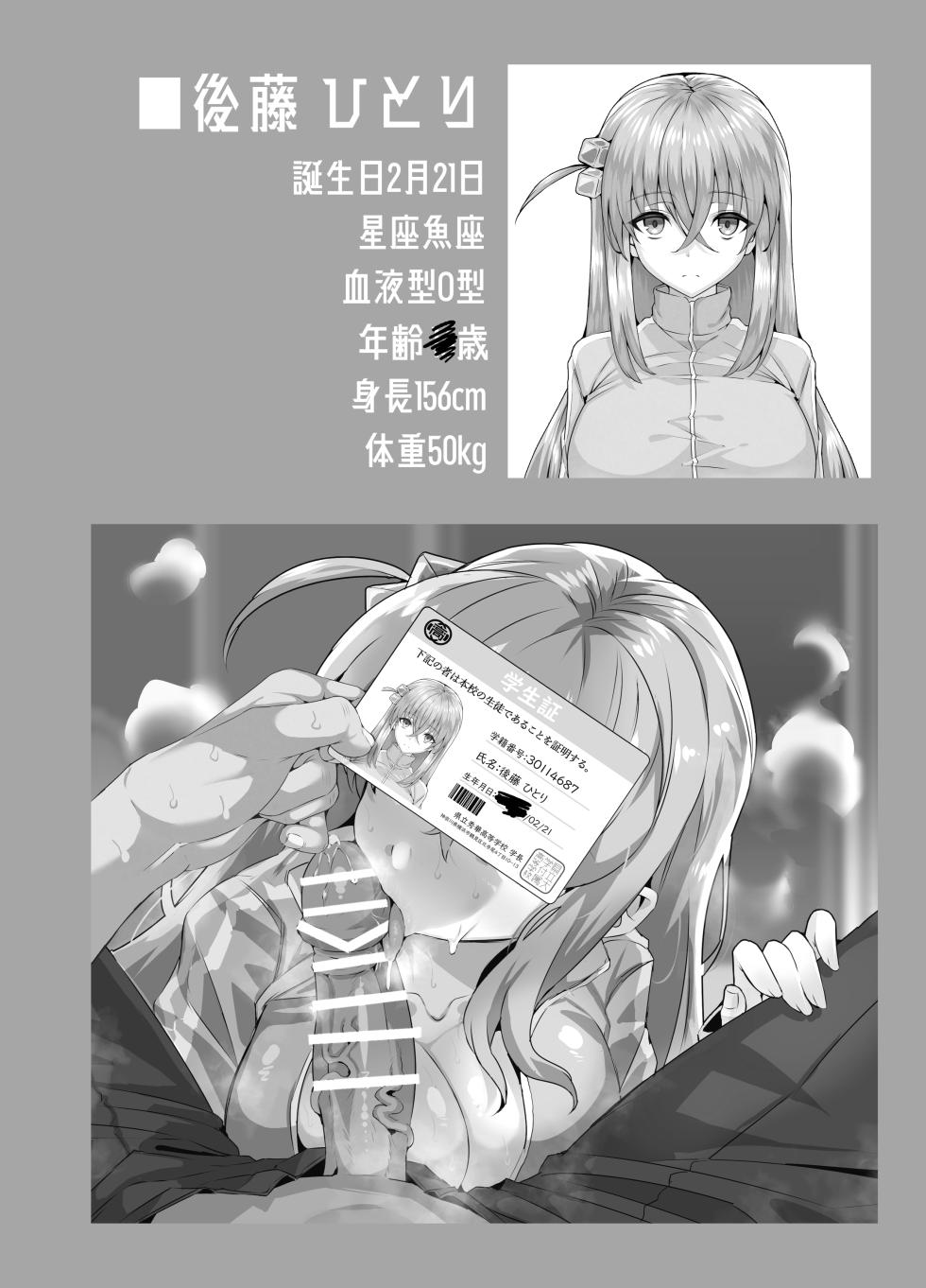 [GC-dan (Wakura)] Bocchi-chan no Katsudou Nisshi. [Bangai-hen] (Bocchi the Rock!) [Digital] - Page 20