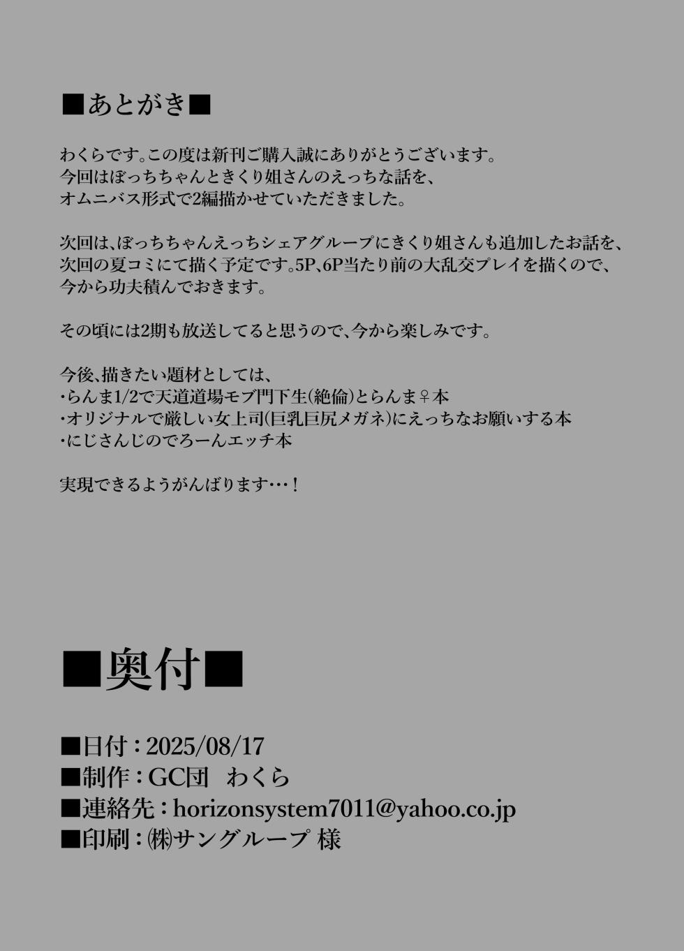 [GC-dan (Wakura)] Bocchi-chan no Katsudou Nisshi. [Bangai-hen] (Bocchi the Rock!) [Digital] - Page 21