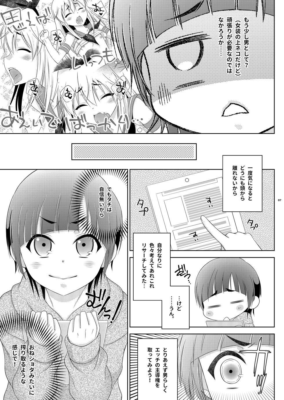 [Mariana Kaikou Kikaku (Mikami Hokuto)] Shimakaze-kun wa Ecchi no Shudouken ga Hoshii (Kantai Collection -KanColle-) [Digital] - Page 7