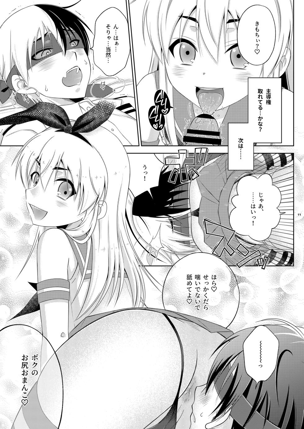 [Mariana Kaikou Kikaku (Mikami Hokuto)] Shimakaze-kun wa Ecchi no Shudouken ga Hoshii (Kantai Collection -KanColle-) [Digital] - Page 11