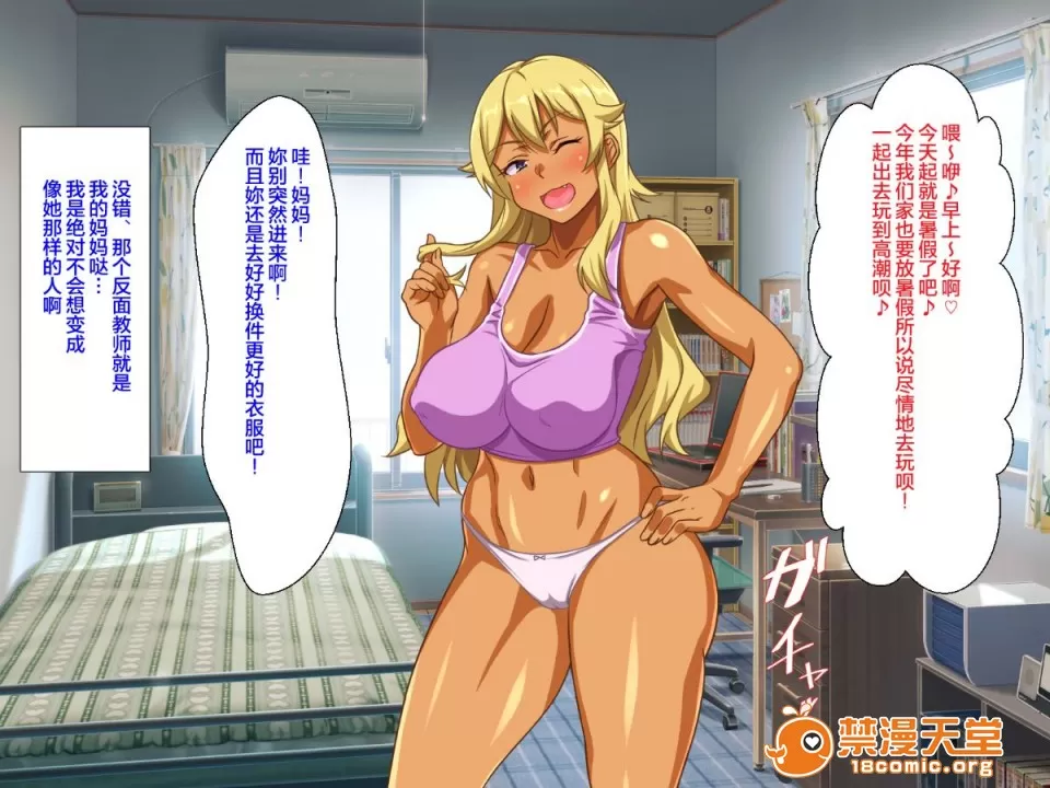 [ほっとみかん]ギャルママビッチにまかせなさい[中国翻訳] - Page 3