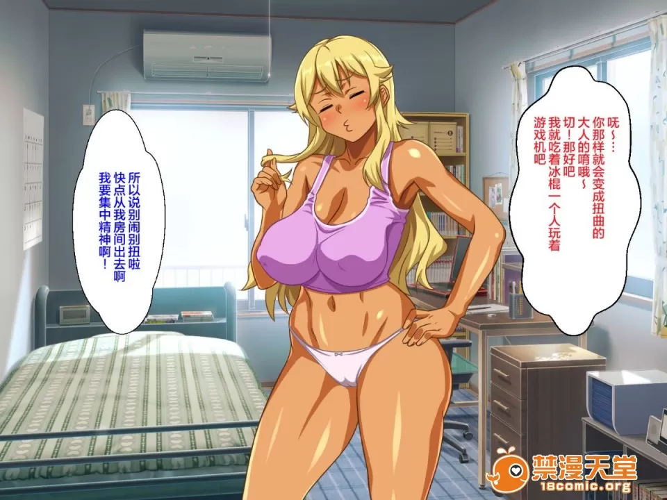 [ほっとみかん]ギャルママビッチにまかせなさい[中国翻訳] - Page 5