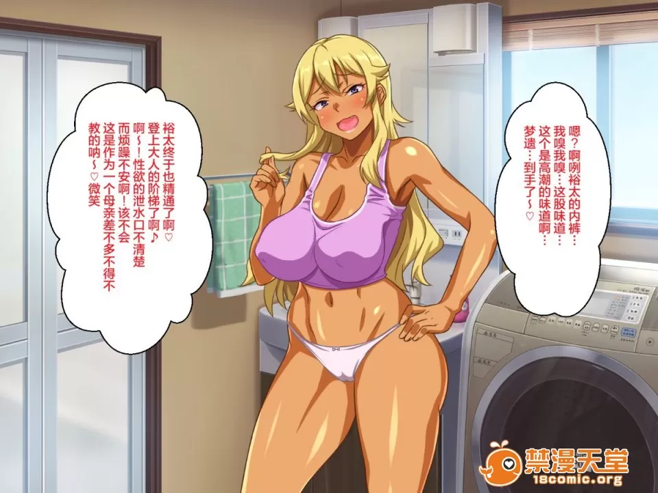 [ほっとみかん]ギャルママビッチにまかせなさい[中国翻訳] - Page 8