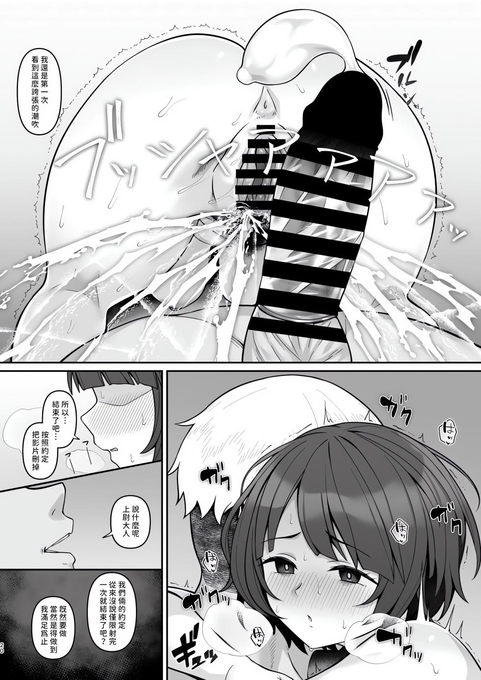 [Re:Cre@tors (Hiiragi Hajime)] Nikumajo ni Natta Gekitsuiou (Mobile Suit Gundam GQuuuuuuX) [Chinese] [地方媽媽想生老二漢化] [Digital] - Page 19