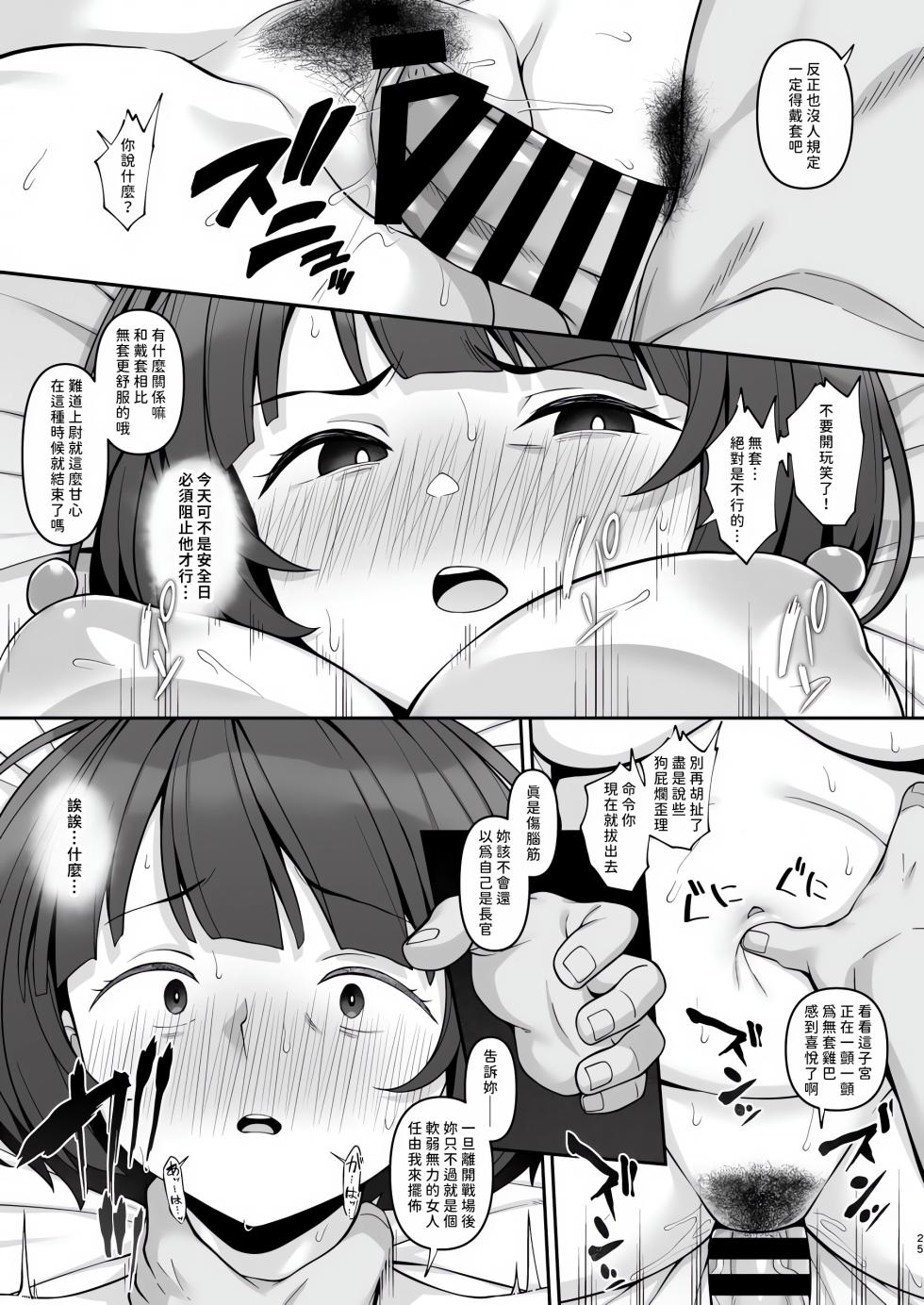 [Re:Cre@tors (Hiiragi Hajime)] Nikumajo ni Natta Gekitsuiou (Mobile Suit Gundam GQuuuuuuX) [Chinese] [地方媽媽想生老二漢化] [Digital] - Page 24