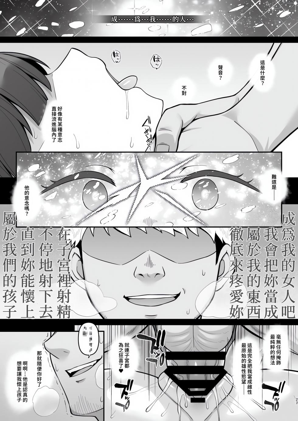[Re:Cre@tors (Hiiragi Hajime)] Nikumajo ni Natta Gekitsuiou (Mobile Suit Gundam GQuuuuuuX) [Chinese] [地方媽媽想生老二漢化] [Digital] - Page 26