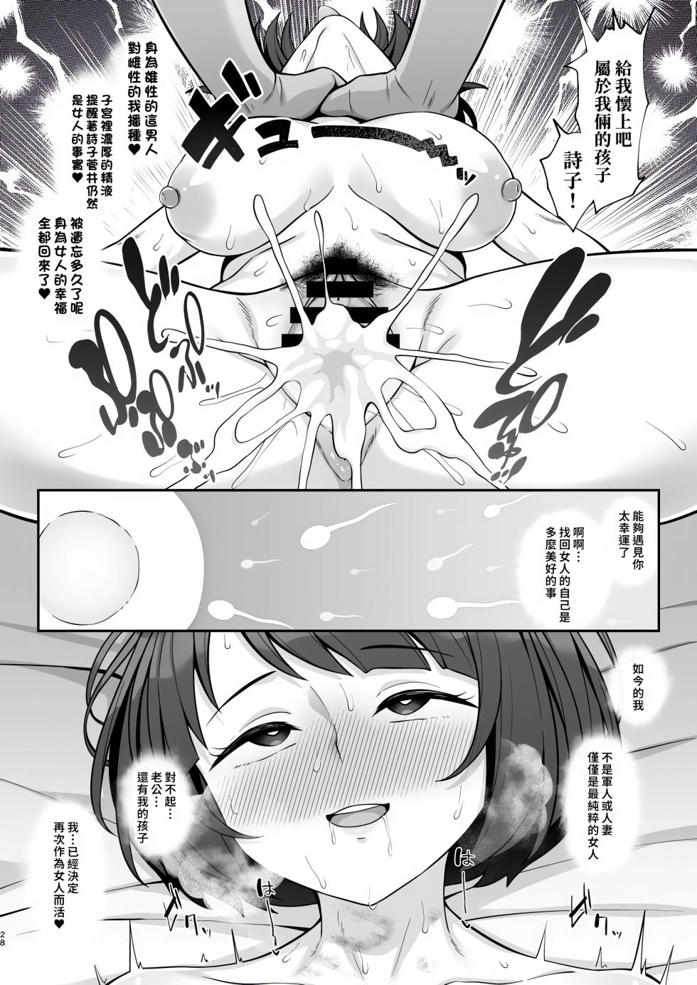 [Re:Cre@tors (Hiiragi Hajime)] Nikumajo ni Natta Gekitsuiou (Mobile Suit Gundam GQuuuuuuX) [Chinese] [地方媽媽想生老二漢化] [Digital] - Page 27