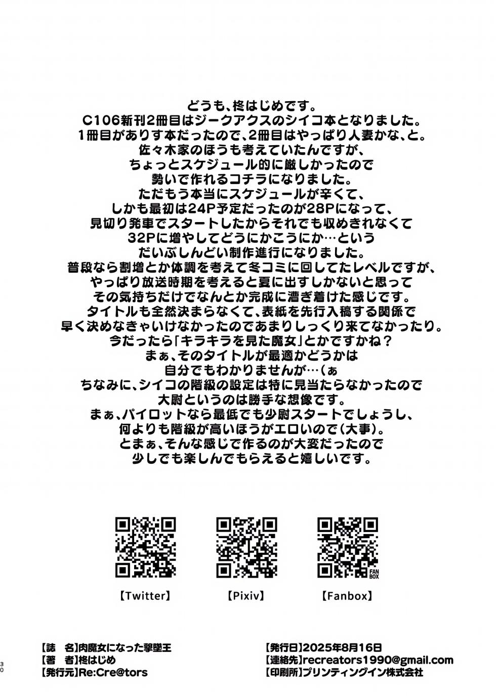 [Re:Cre@tors (Hiiragi Hajime)] Nikumajo ni Natta Gekitsuiou (Mobile Suit Gundam GQuuuuuuX) [Chinese] [地方媽媽想生老二漢化] [Digital] - Page 29