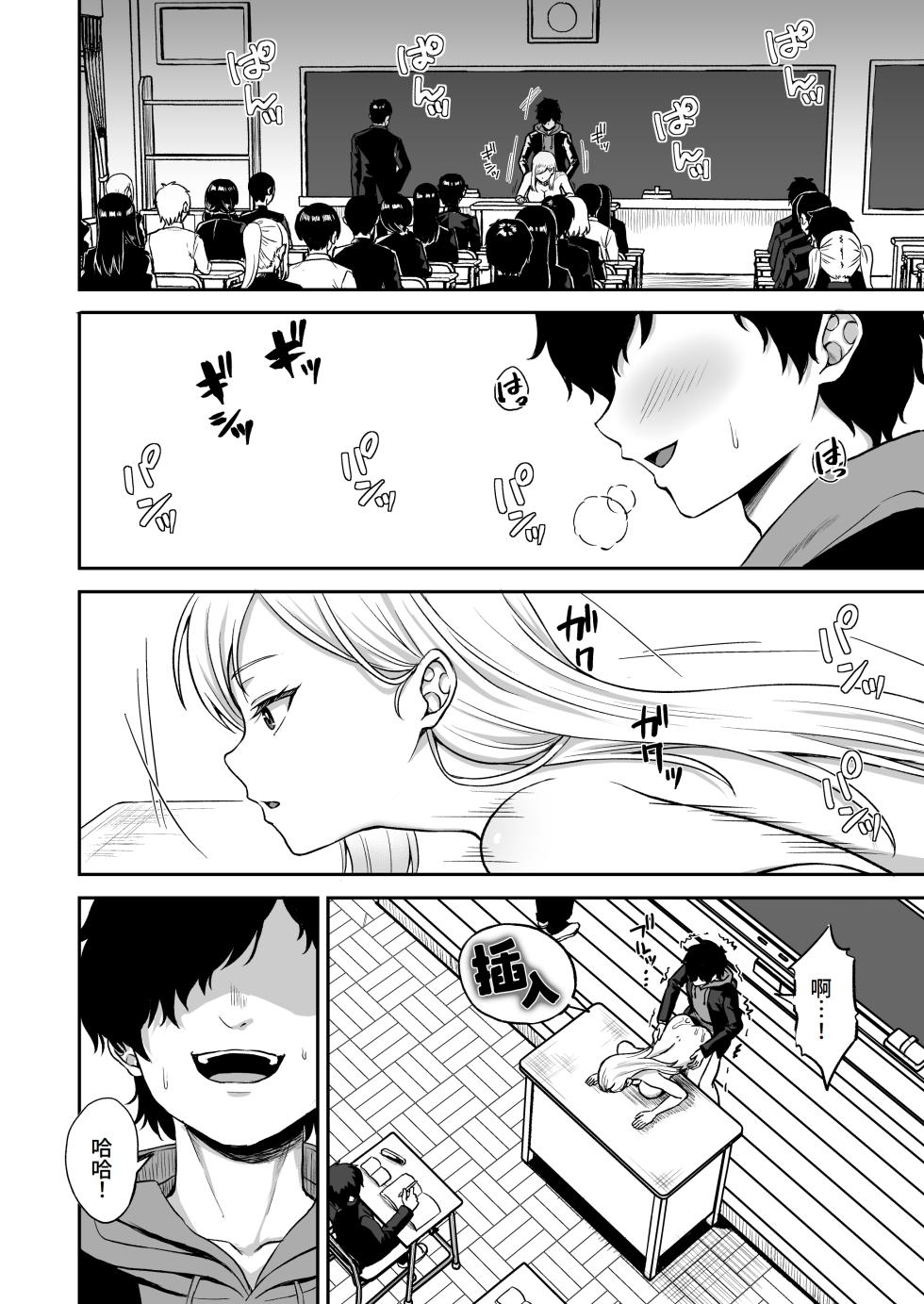 [Atsukan Rock (Akosuke)] Jikan Teishi no Chikara o Te ni Ireta Ore wa Yatsu ra ni Fukushuu suru | 獲得時間停止能力的我要向那些傢伙復仇 [Chinese] [Amerins漢化] - Page 3