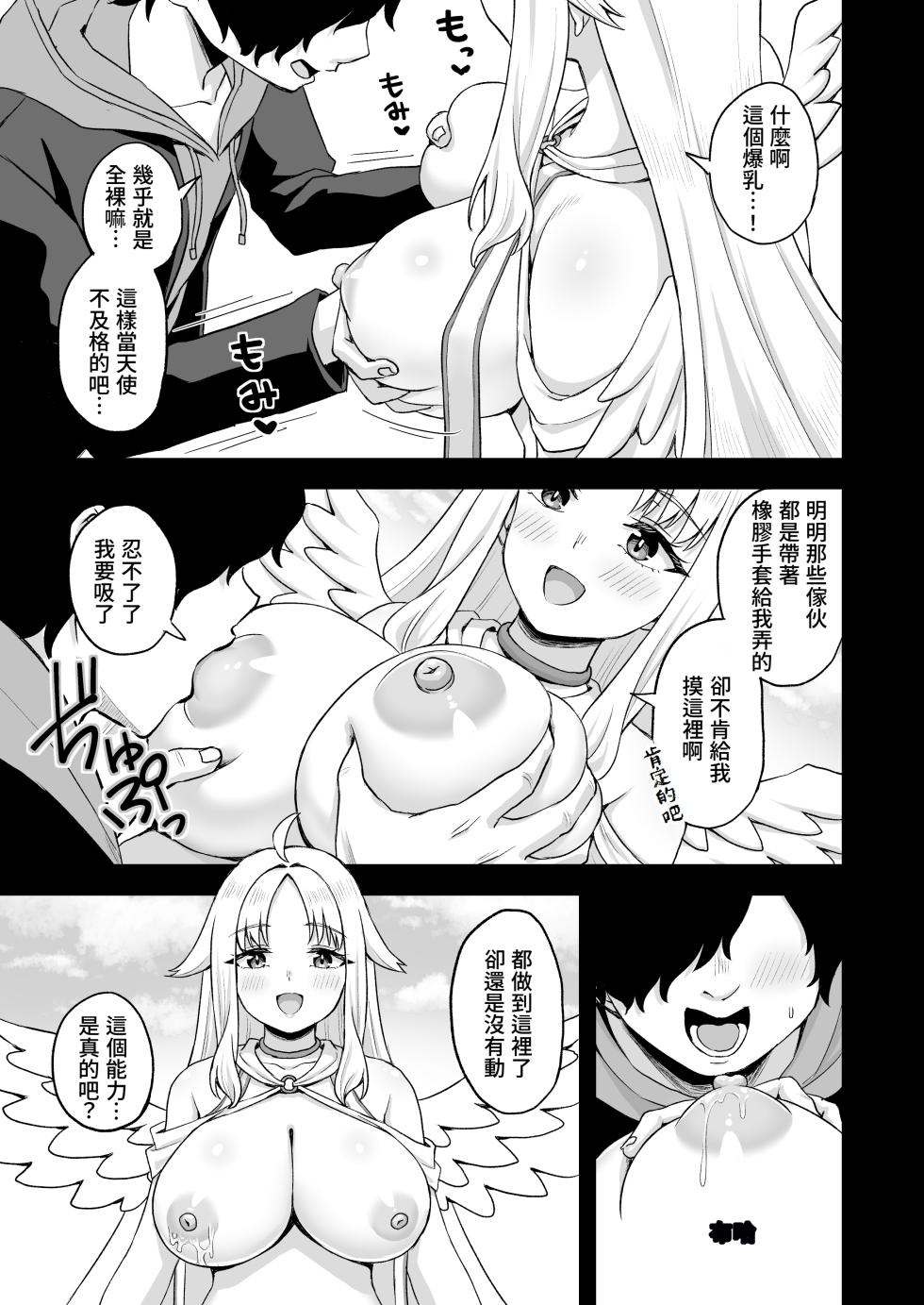 [Atsukan Rock (Akosuke)] Jikan Teishi no Chikara o Te ni Ireta Ore wa Yatsu ra ni Fukushuu suru | 獲得時間停止能力的我要向那些傢伙復仇 [Chinese] [Amerins漢化] - Page 19