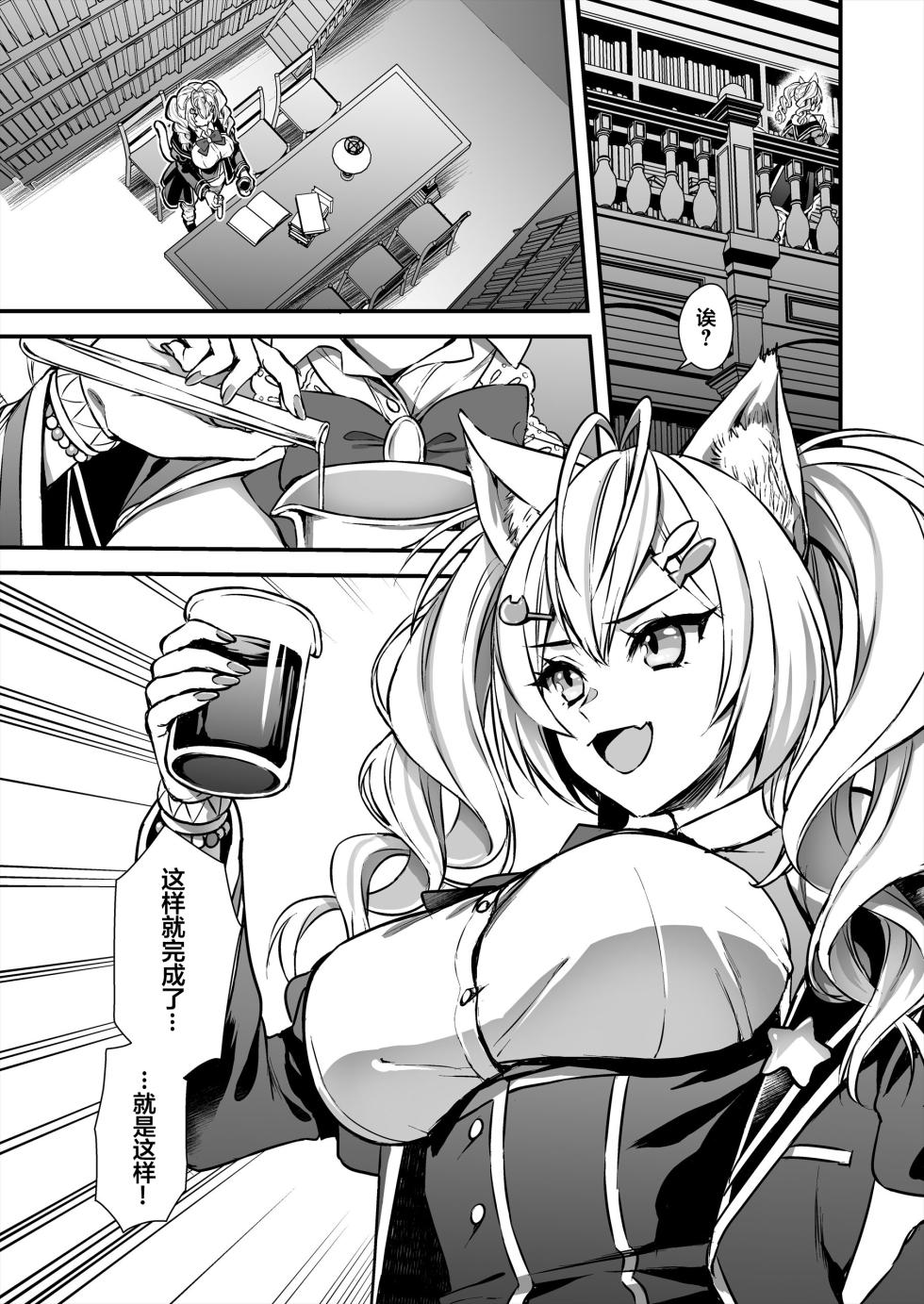 [Aigamodou (Ayakawa Riku)] Mahou Gakuin no Ochikobore. 2 Nekomimi Shoujo no Himitsu o Nigitte Oppai o Nonde mita [Chinese] [naodong] - Page 4