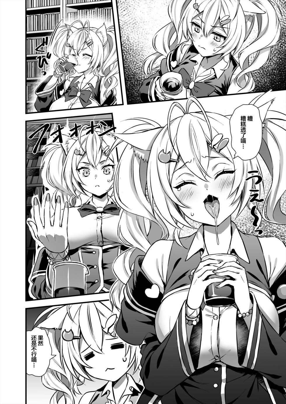 [Aigamodou (Ayakawa Riku)] Mahou Gakuin no Ochikobore. 2 Nekomimi Shoujo no Himitsu o Nigitte Oppai o Nonde mita [Chinese] [naodong] - Page 5