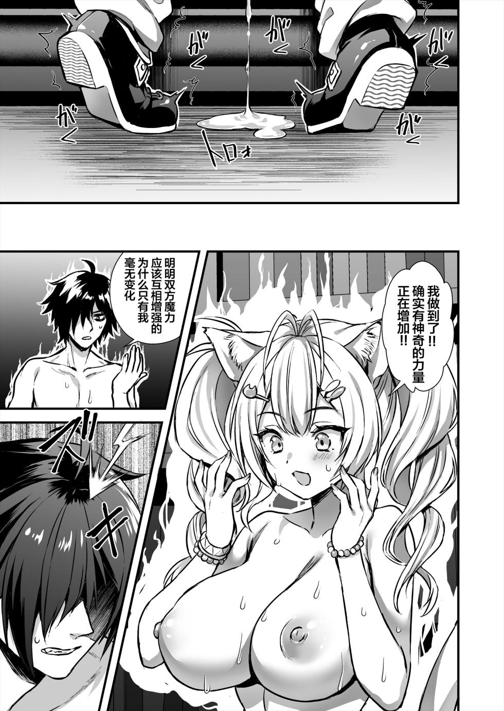[Aigamodou (Ayakawa Riku)] Mahou Gakuin no Ochikobore. 2 Nekomimi Shoujo no Himitsu o Nigitte Oppai o Nonde mita [Chinese] [naodong] - Page 29