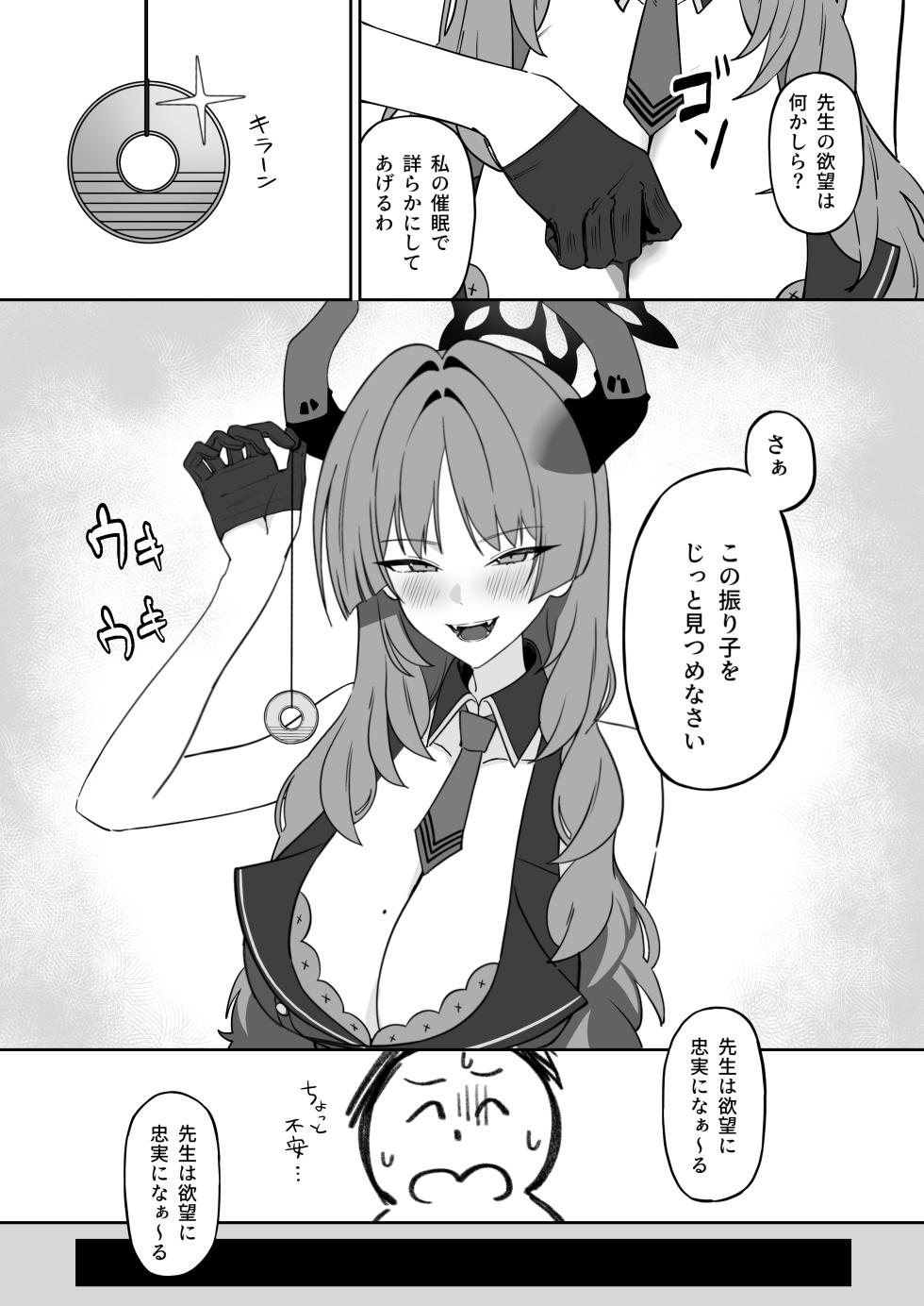 [Shaberu Suiteki (Saiun)] Toriko roll (Blue Archive) [Digital] - Page 6