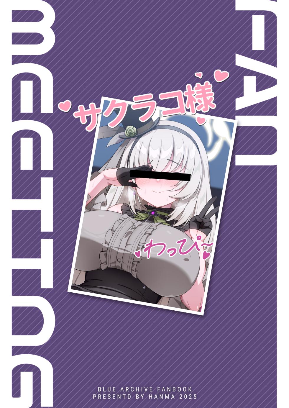 [Orutama (Hanma)] Fan Meeting | 与您的专属粉丝见面会 (Blue Archive) [Chinese] [下江小春汉化组] [Digital] - Page 23